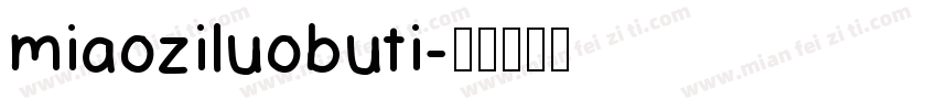 miaoziluobuti字体转换