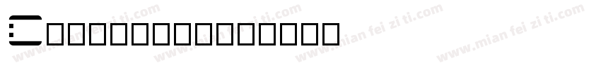 Coagulate字体转换