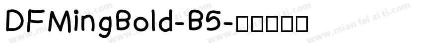 DFMingBold-B5字体转换