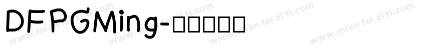 DFPGMing字体转换