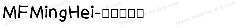 MFMingHei字体转换