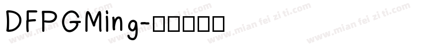DFPGMing字体转换