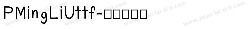 PMingLiUttf字体转换