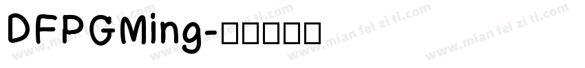 DFPGMing字体转换