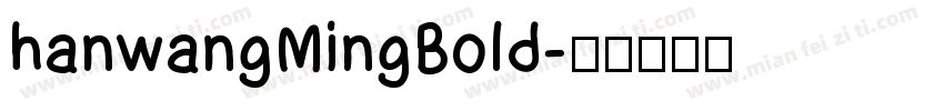 hanwangMingBold字体转换