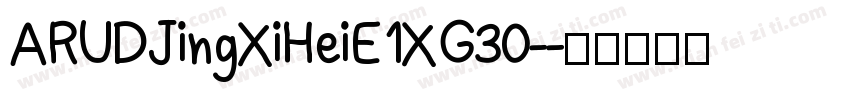 ARUDJingXiHeiE1XG30-字体转换
