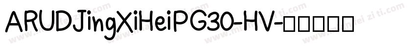 ARUDJingXiHeiPG30-HV字体转换