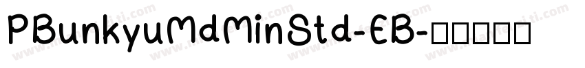 PBunkyuMdMinStd-EB字体转换