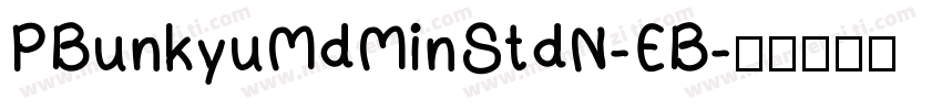 PBunkyuMdMinStdN-EB字体转换
