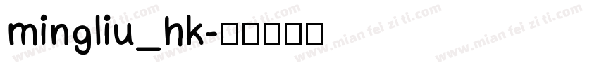 mingliu_hk字体转换