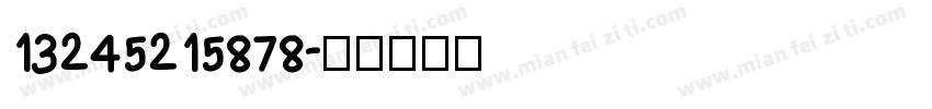 13245215878字体转换