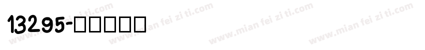 13295字体转换