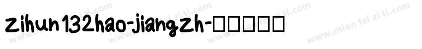zihun132hao-jiangzh字体转换