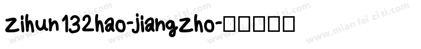 zihun132hao-jiangzho字体转换