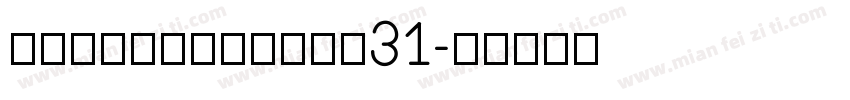 MidashiMinMA31字体转换
