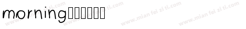 morning字体转换