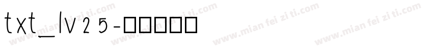 txt_lv25字体转换