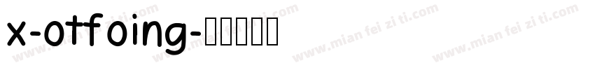 x-otfoing字体转换