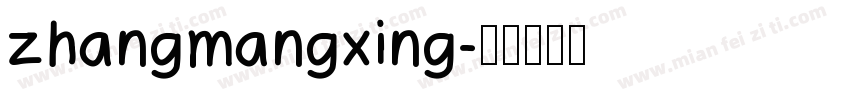 zhangmangxing字体转换