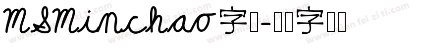 MSMinchao字体字体转换