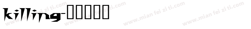 killing字体转换