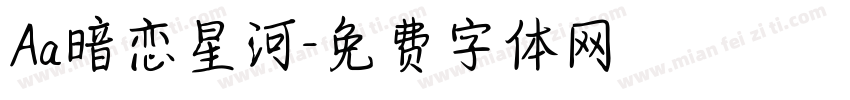 Aa暗恋星河字体转换