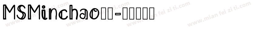 MSMinchao字体字体转换