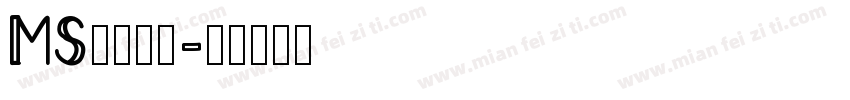 MS明朝字体字体转换