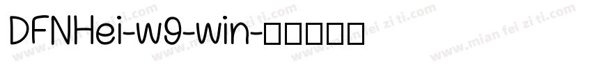 DFNHei-w9-win字体转换