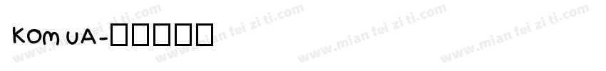 KomuA字体转换