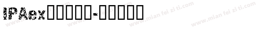 IPAex黑体转换器字体转换