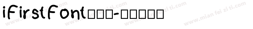 iFirstFont依流體字体转换