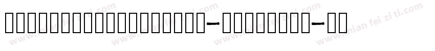 myriadconceptroman-boldcond字体转换