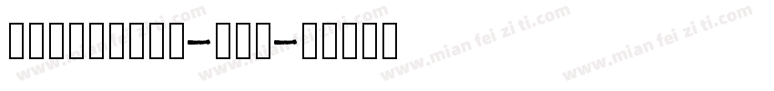 myrisdpro-reg字体转换