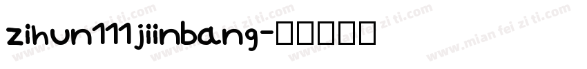 zihun111jiinbang字体转换