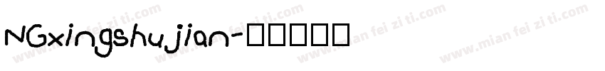 NGxingshujian字体转换