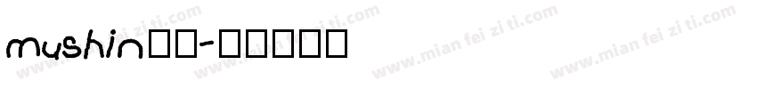 mushin无心字体转换