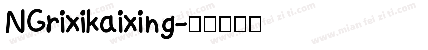NGrixikaixing字体转换