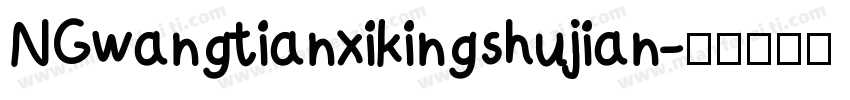 NGwangtianxikingshujian字体转换