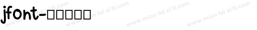 jfont字体转换