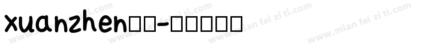 xuanzhen玄贞字体转换