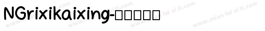 NGrixikaixing字体转换