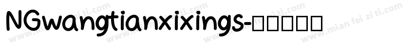 NGwangtianxixings字体转换