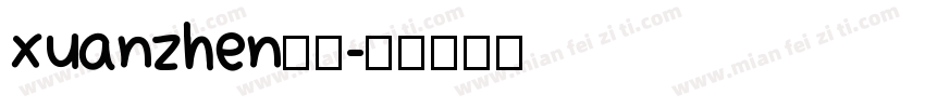 xuanzhen玄贞字体转换