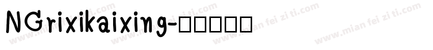 NGrixikaixing字体转换