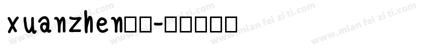 xuanzhen玄贞字体转换