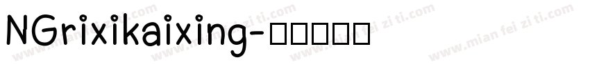 NGrixikaixing字体转换