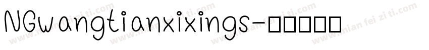 NGwangtianxixings字体转换