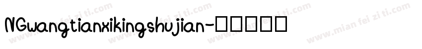 NGwangtianxikingshujian字体转换