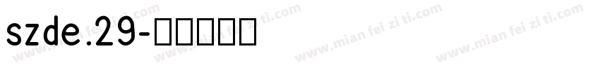 szde.29字体转换